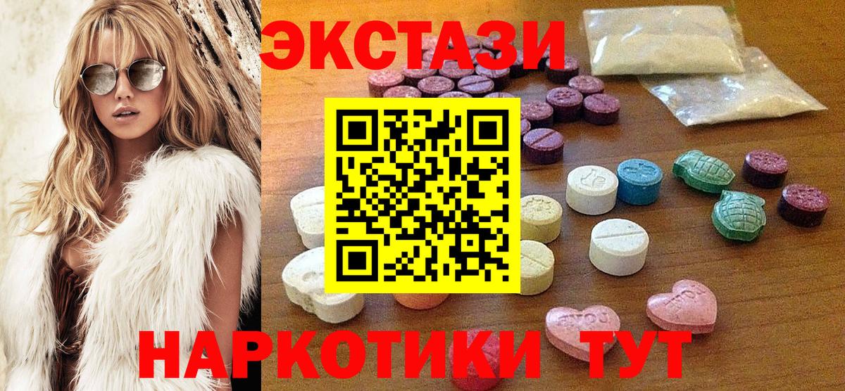 ЭКСТАЗИ ешки  Ecstasy  Зима  магазин продажи наркотиков  Вход с VPN 