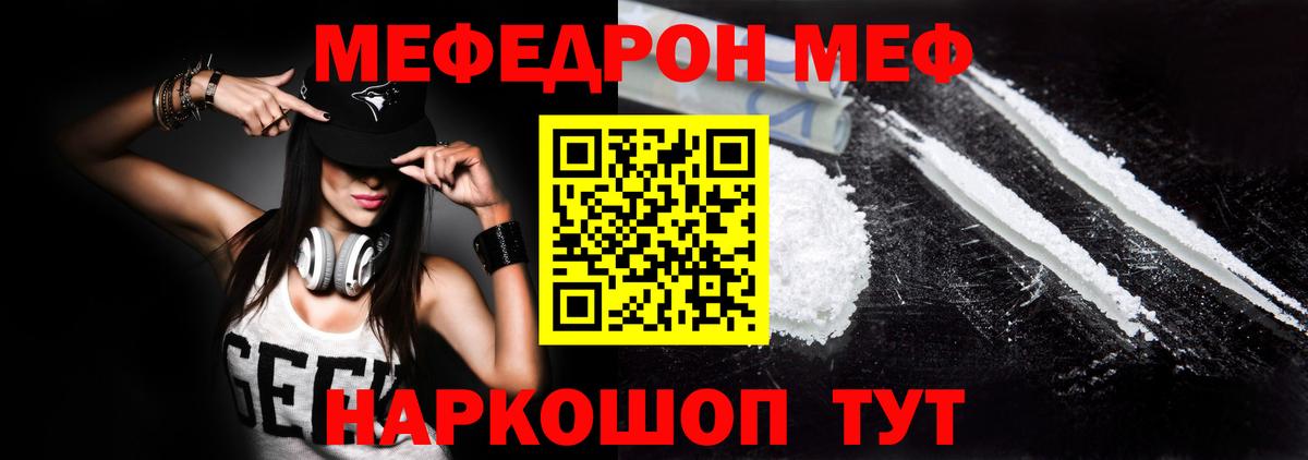Мефедрон 4 MMC  Мефедрон мука  Зима  МЕФ  Вход с VPN 